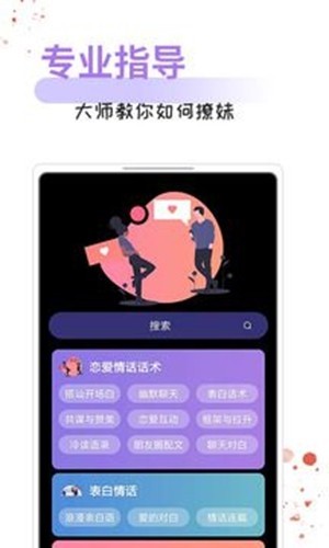 情话话术图1