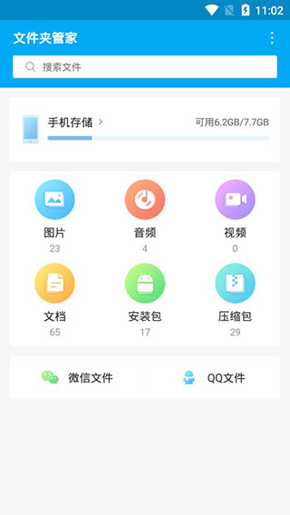 文件夹管家最新版图4