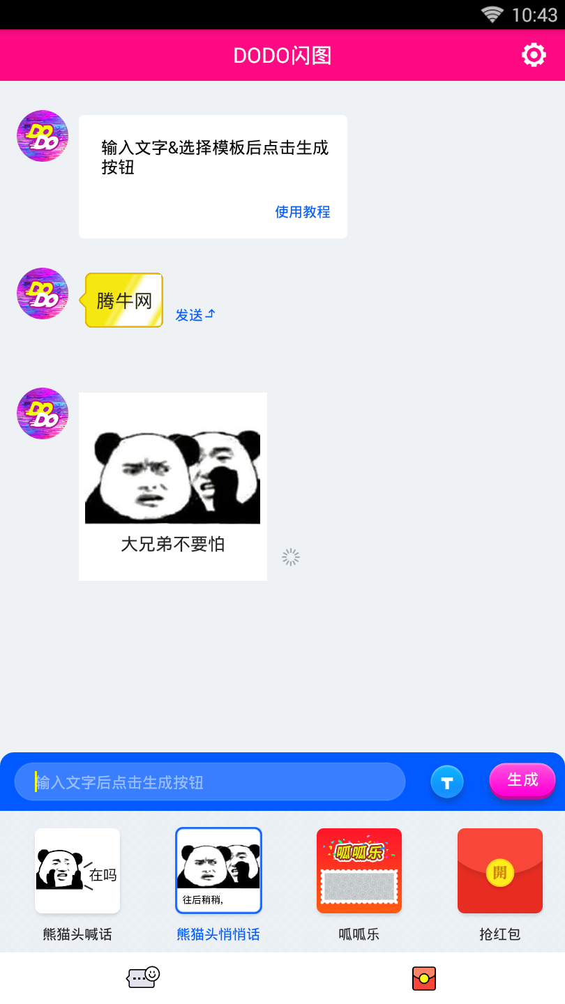 DODO闪图图3