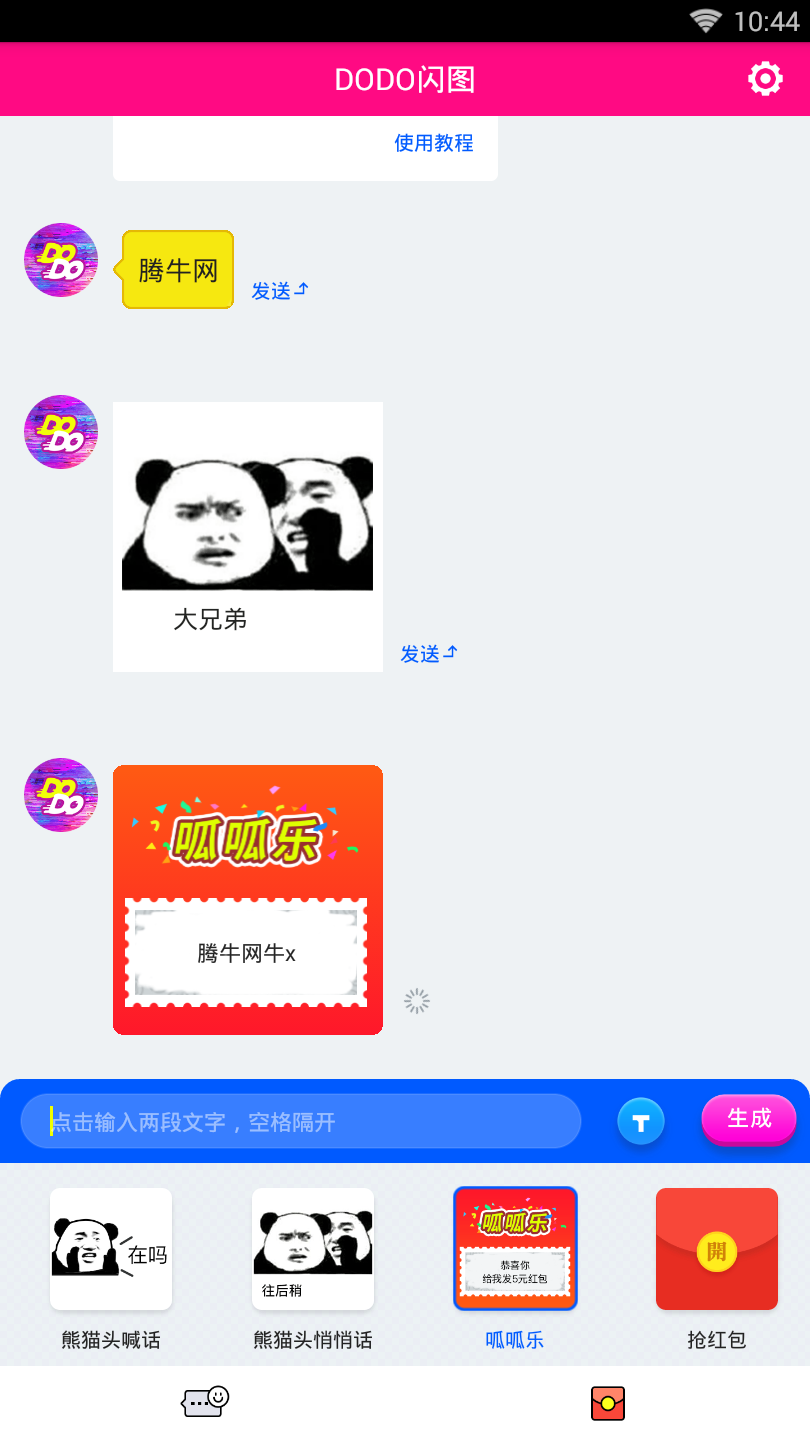 DODO闪图图1