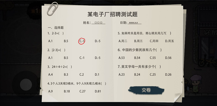 打工生活模拟器2023免广告版图1