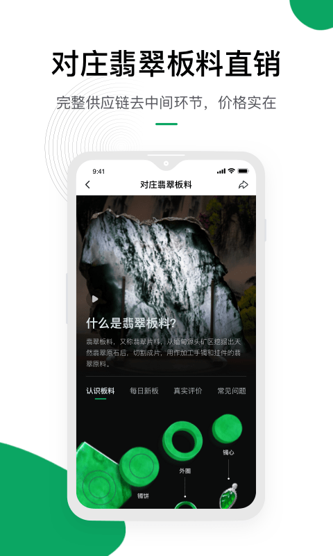 对庄翡翠截图1