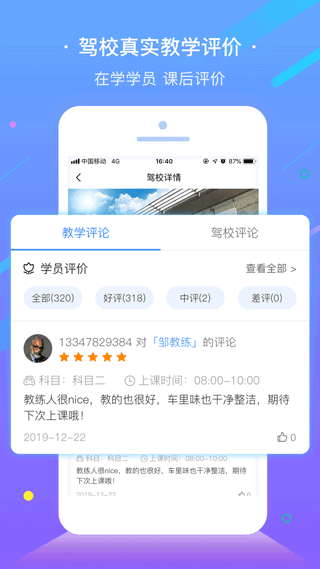 e学e驾截图2