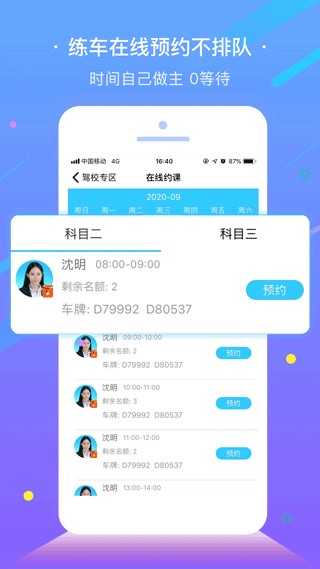 e学e驾截图1