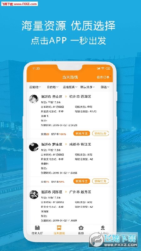 人满满车主安卓版图3