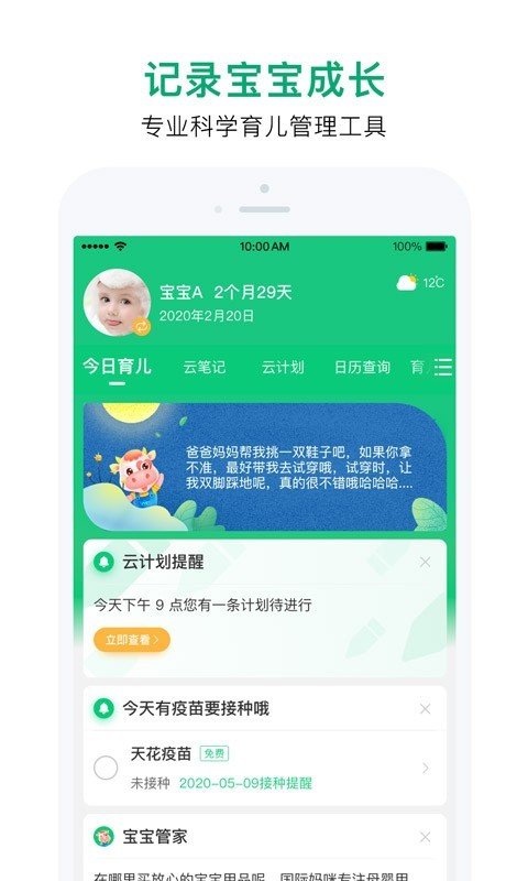 宝宝管家免费版最新安卓版图4