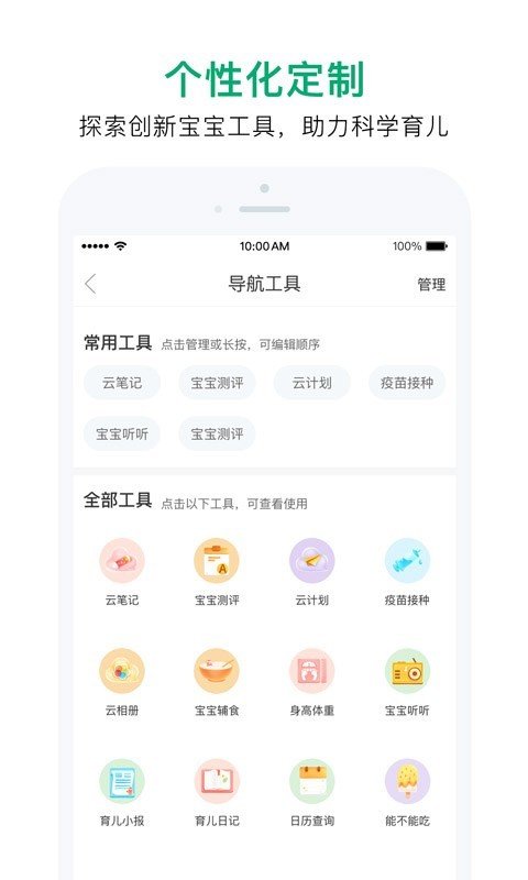 宝宝管家免费版最新安卓版图3