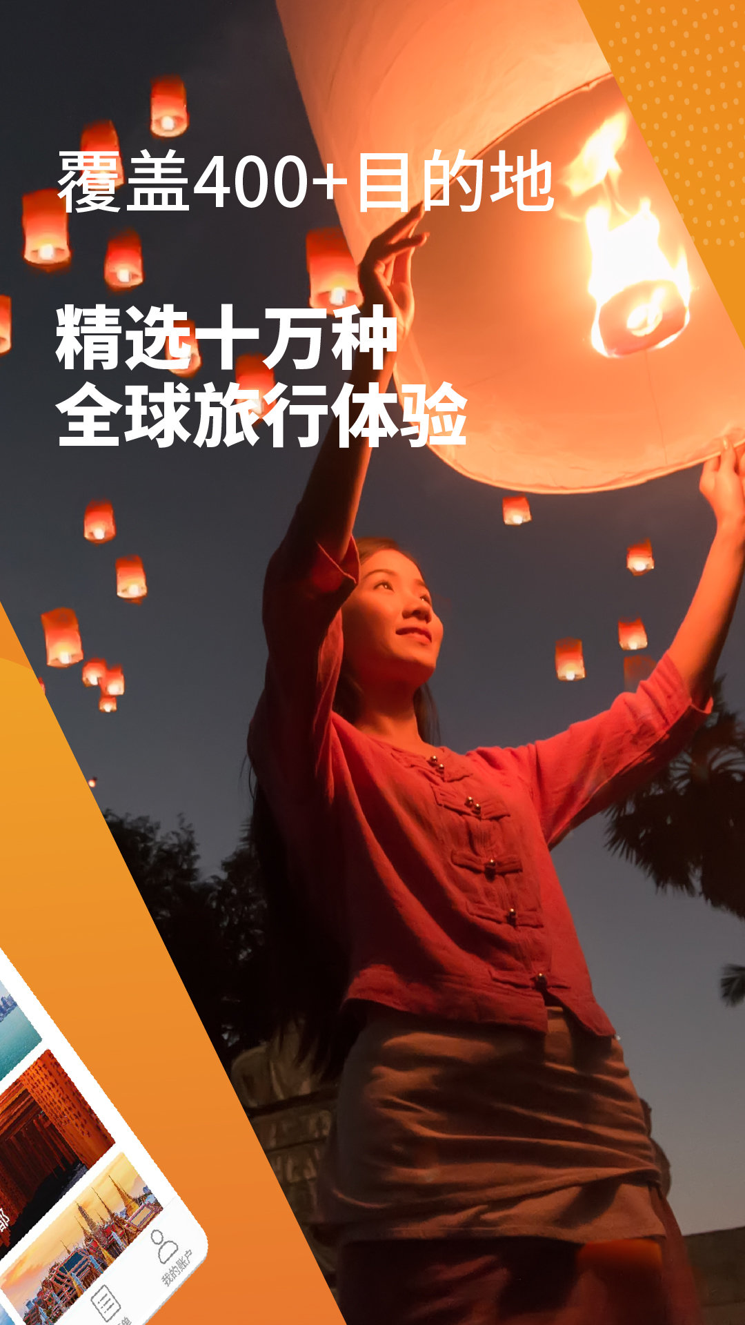 客路旅行App下载图1