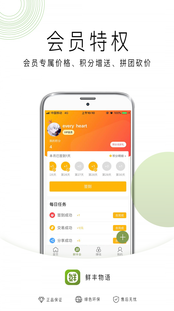 鲜丰物语app图2