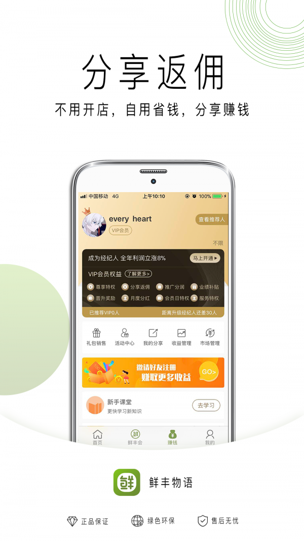 鲜丰物语app图1