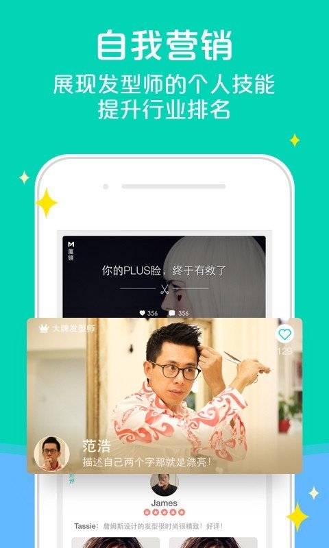 约美发型师图2