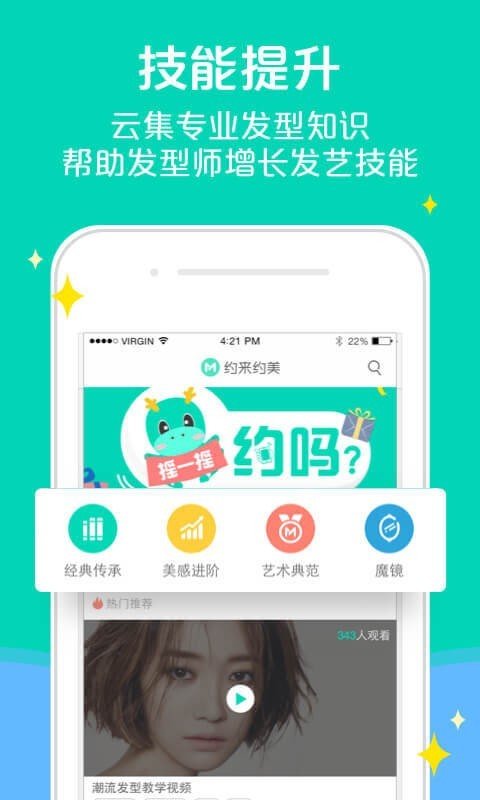 约美发型师图1