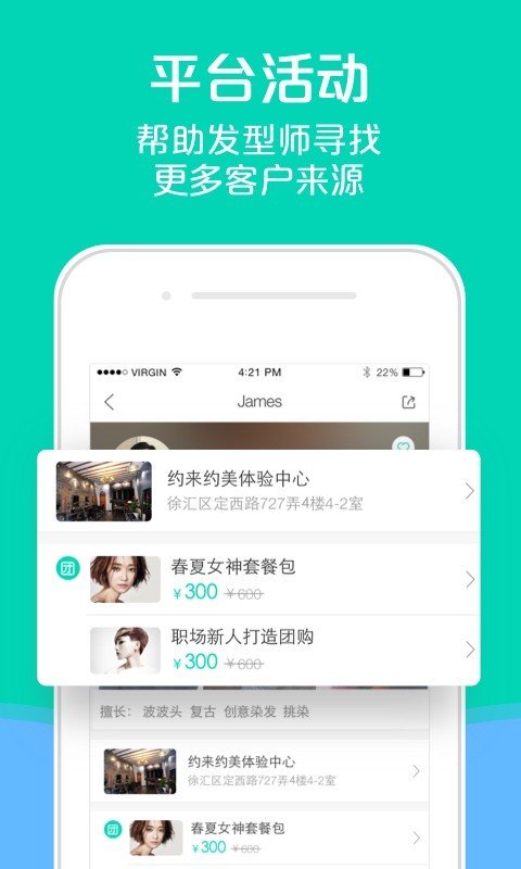 约美发型师图3