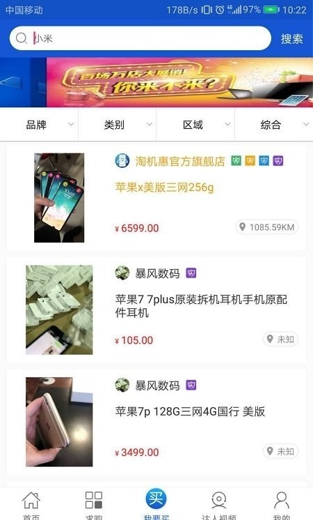 淘机惠图2
