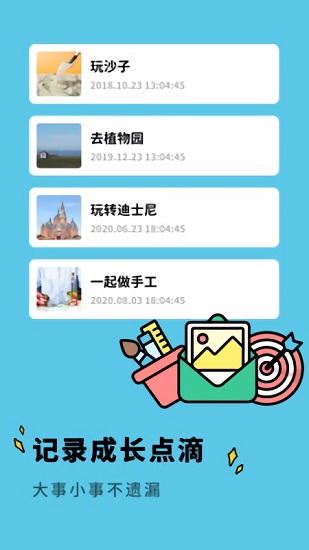 亲子生活相册app图1