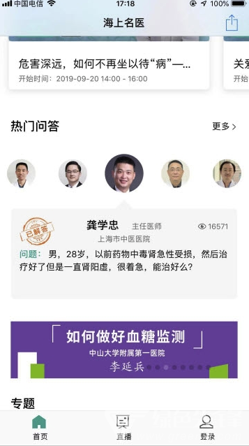 海上名医图3