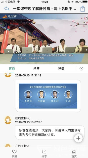 海上名医图2