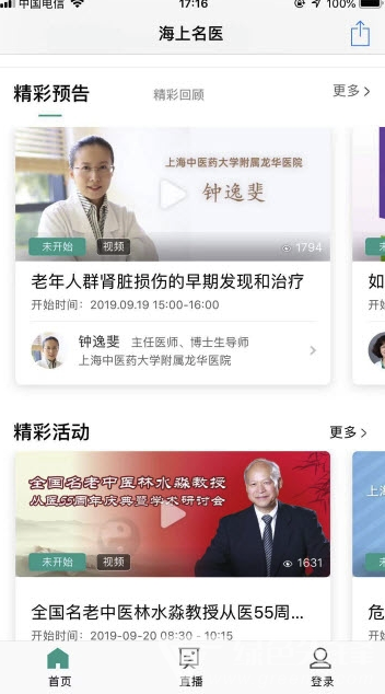 海上名医图1