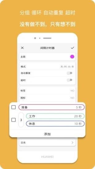 精简计时器App图3