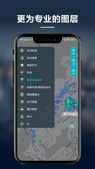 新知卫星云图app官方版图4