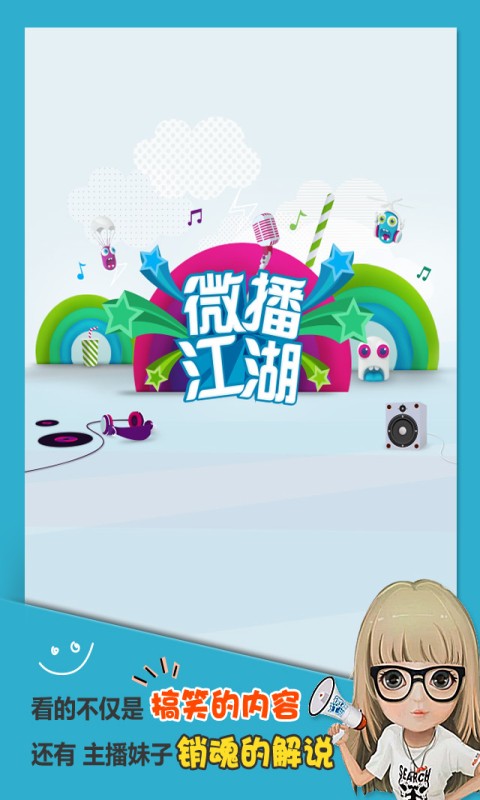 微播江湖图3