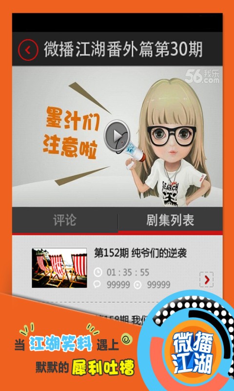 微播江湖图2