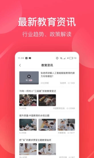 掌门好老师app图1