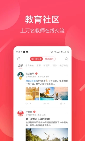 掌门好老师app图3