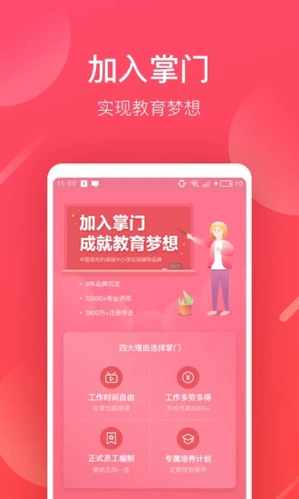 掌门好老师app图2