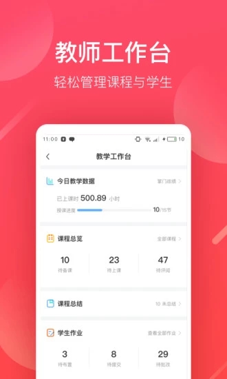 掌门好老师app图4