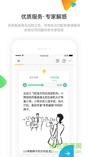 日语训练营内购破解版图2