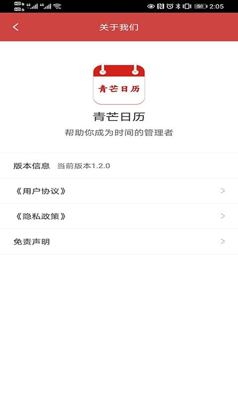 青芒日历图4