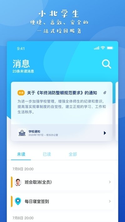 小北学生APP安卓版图4