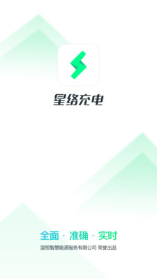 星络充电通app最新版第4张截图