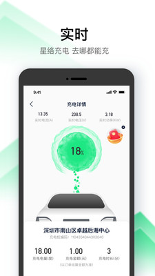 星络充电通app最新版第3张截图