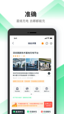 星络充电通app最新版第2张截图