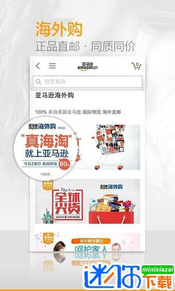 亚马逊购物HD版第3张截图