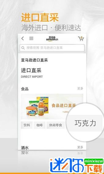 亚马逊购物手机版截图3