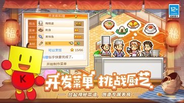 美食梦物语sp图4
