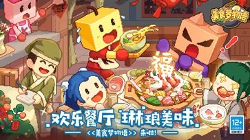 美食梦物语sp图3
