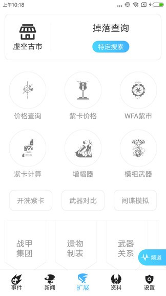 WF虚空境app图2