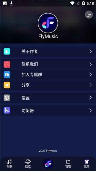 飞翔音乐APP软件手机版图3