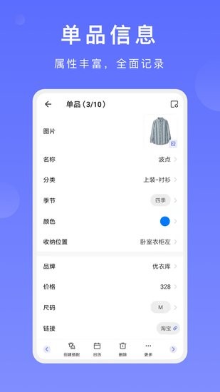 尽简衣橱app图2