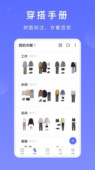 尽简衣橱app图4