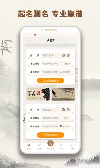 起名字大师app官方版图1