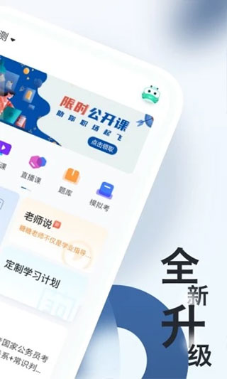 公务员考试随身学第2张截图