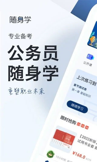 公务员考试随身学第4张截图