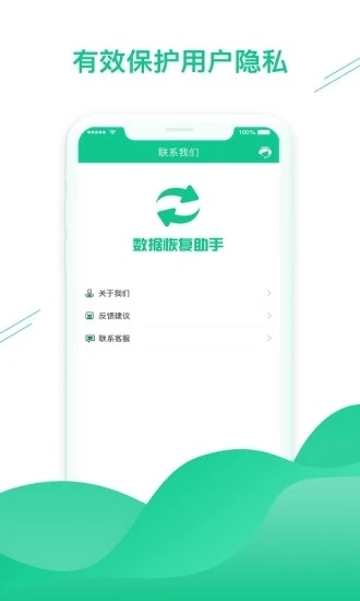 数据恢复助手免费版图1