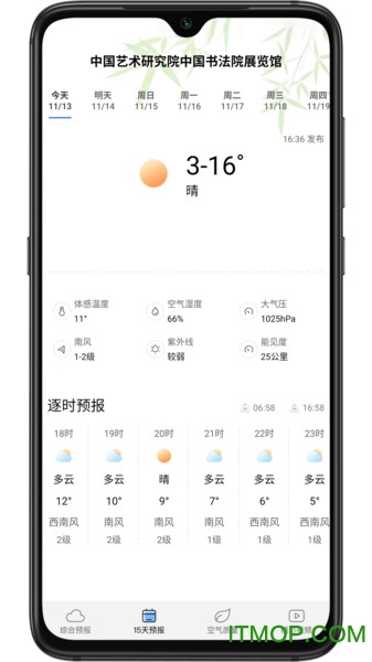 乐乐天气app截图1