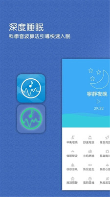 深度睡眠截图2